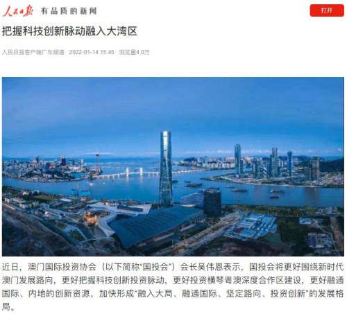 把握科技創新脈動融入大灣區【人民日報】